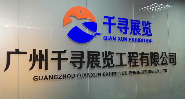 公司形象墻 千尋展覽-公司形象墻